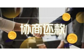 迪庆讨债公司成功追回拖欠八年欠款50万成功案例